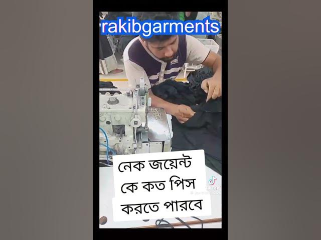 Video thumbnail for sewing section. নেক জয়েন কিভাবে করে।