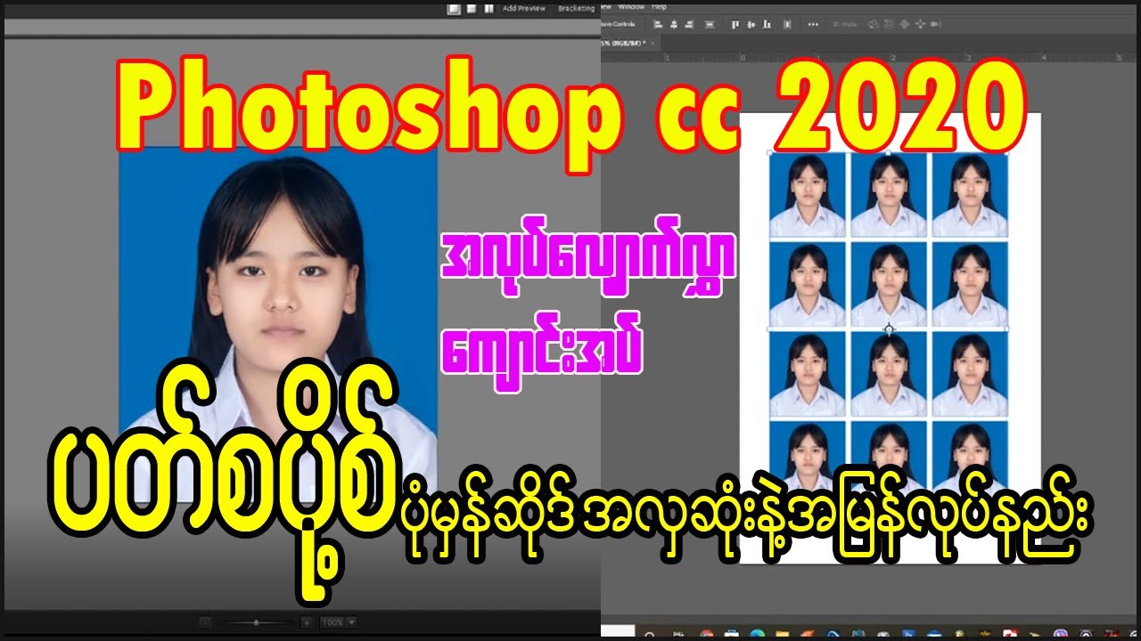 Video thumbnail for Photoshop cc 2022 ပတ်စပို့ပုံမှန်ဆိုဒ်အလှဆုံးနဲ့အမြန်လုပ်နည်း ပြင်နည်း