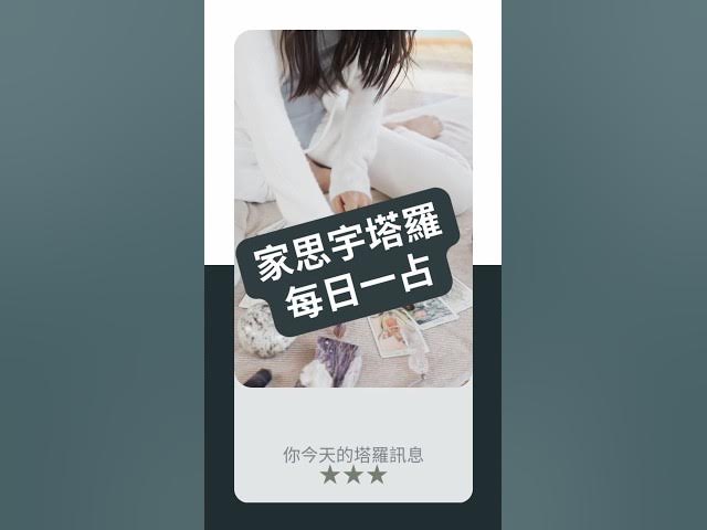 'Video thumbnail for 【塔羅每日一占】你知道自己想要什麼,卻還沒行動嗎?|魔術師 逆位|家思宇塔羅'