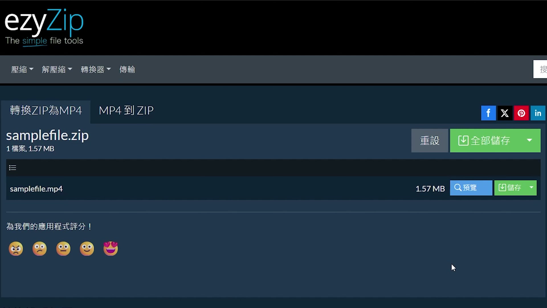 Video thumbnail for 🎬 如何在線上免費將 ZIP 檔案轉換為 MP4 | 無需安裝軟體 [Mandarin] ([國語])