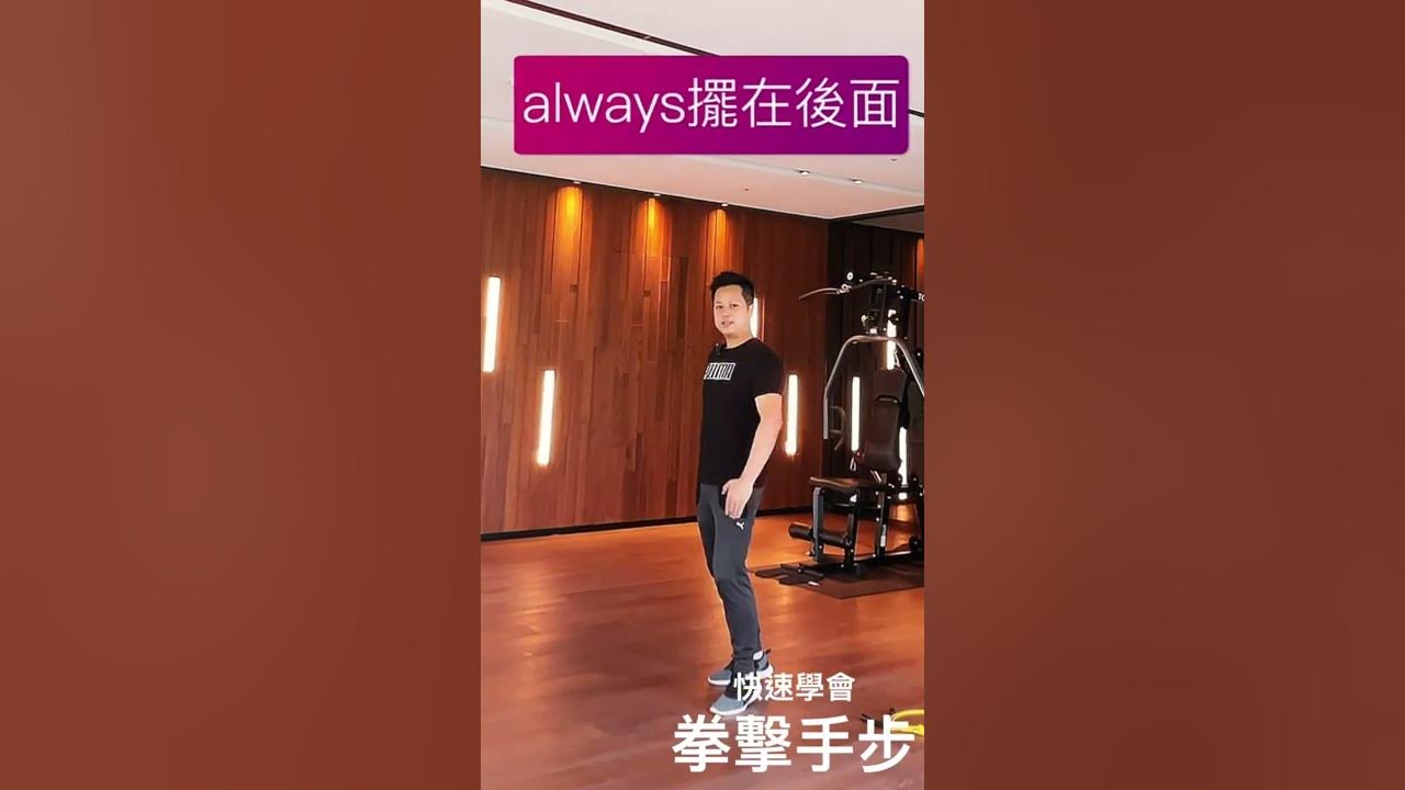Video thumbnail for 🥊快速學會拳擊手跳繩步🥊 boxer step tutorial