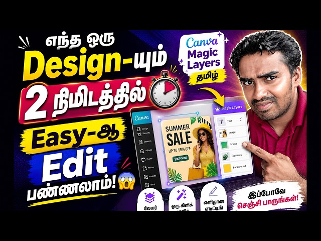 Video thumbnail for Canva Tamil Tutorial | Easily Edit Any Image Like a Professional | canva magic layers