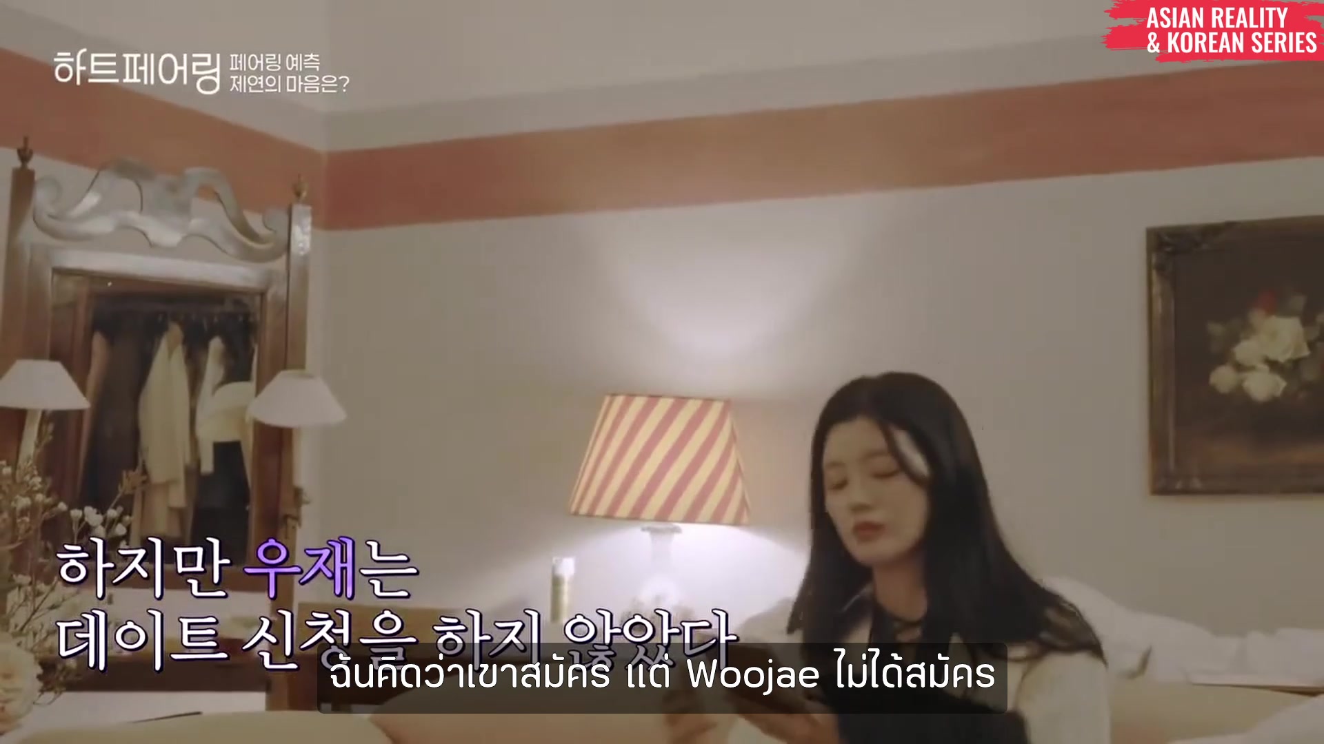 Video thumbnail for Heart Pairing (ซับไทย) Ep.3 6/6