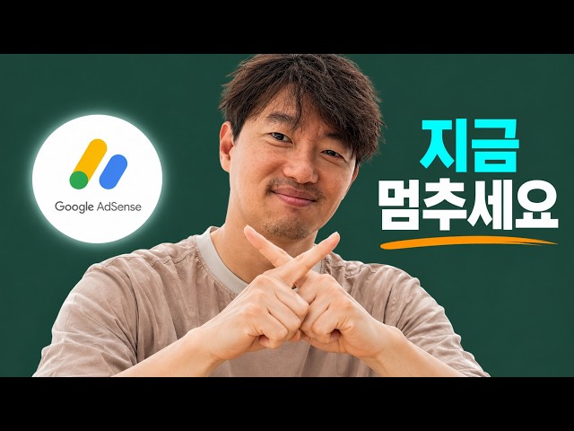 Video thumbnail for 애드센스 하려고 워드프레스 시작하시나요? 그럼 시작하지 마세요