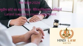 Video thumbnail for marriage registration पर सुप्रीम कोर्ट का आदेश
