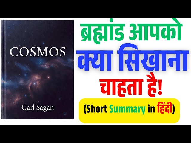 Video thumbnail for Cosmos – Carl Sagan | हम ब्रह्मांड में कौन हैं? | Hindi Summary