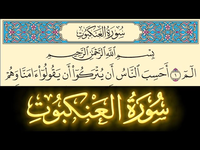 Video thumbnail for سورة العنكبوت بدون صوت مكتوبة كاملة بخط واضح كبير