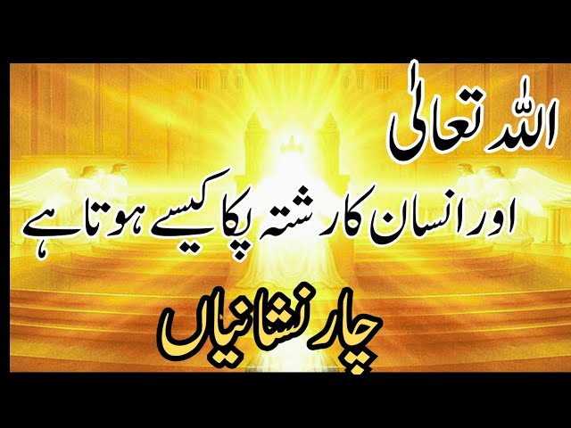 Video thumbnail for “Allah Se Rishta pakka? Dil Ko Badalne Wala Islamic Paigham”