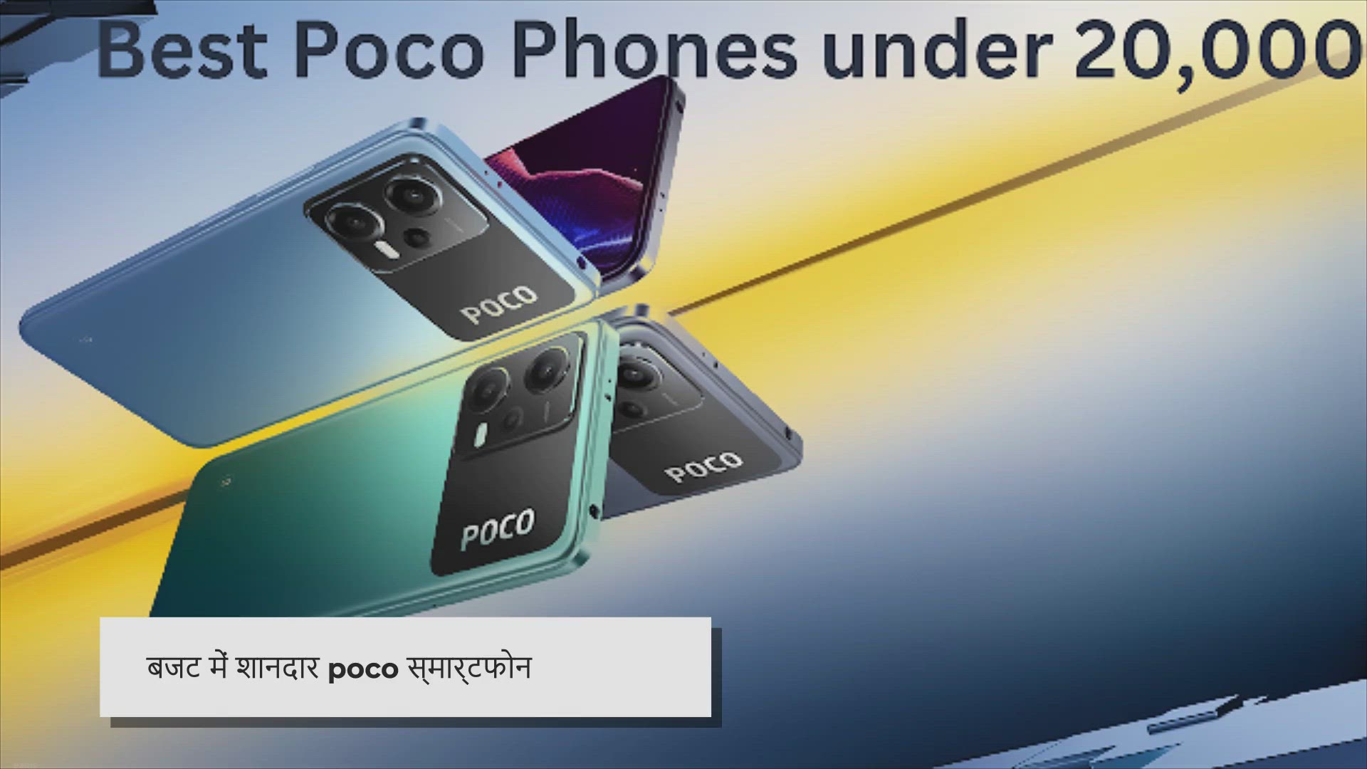 Video thumbnail for Best Poco Phones under 20,000