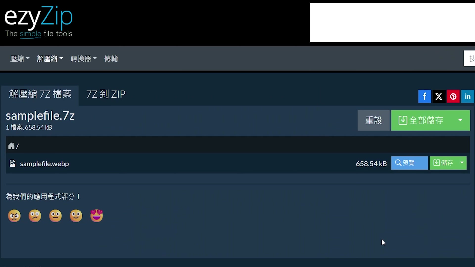 Video thumbnail for 📦 點樣免費喺網上打開 7Z 檔案 |唔需要安裝軟件