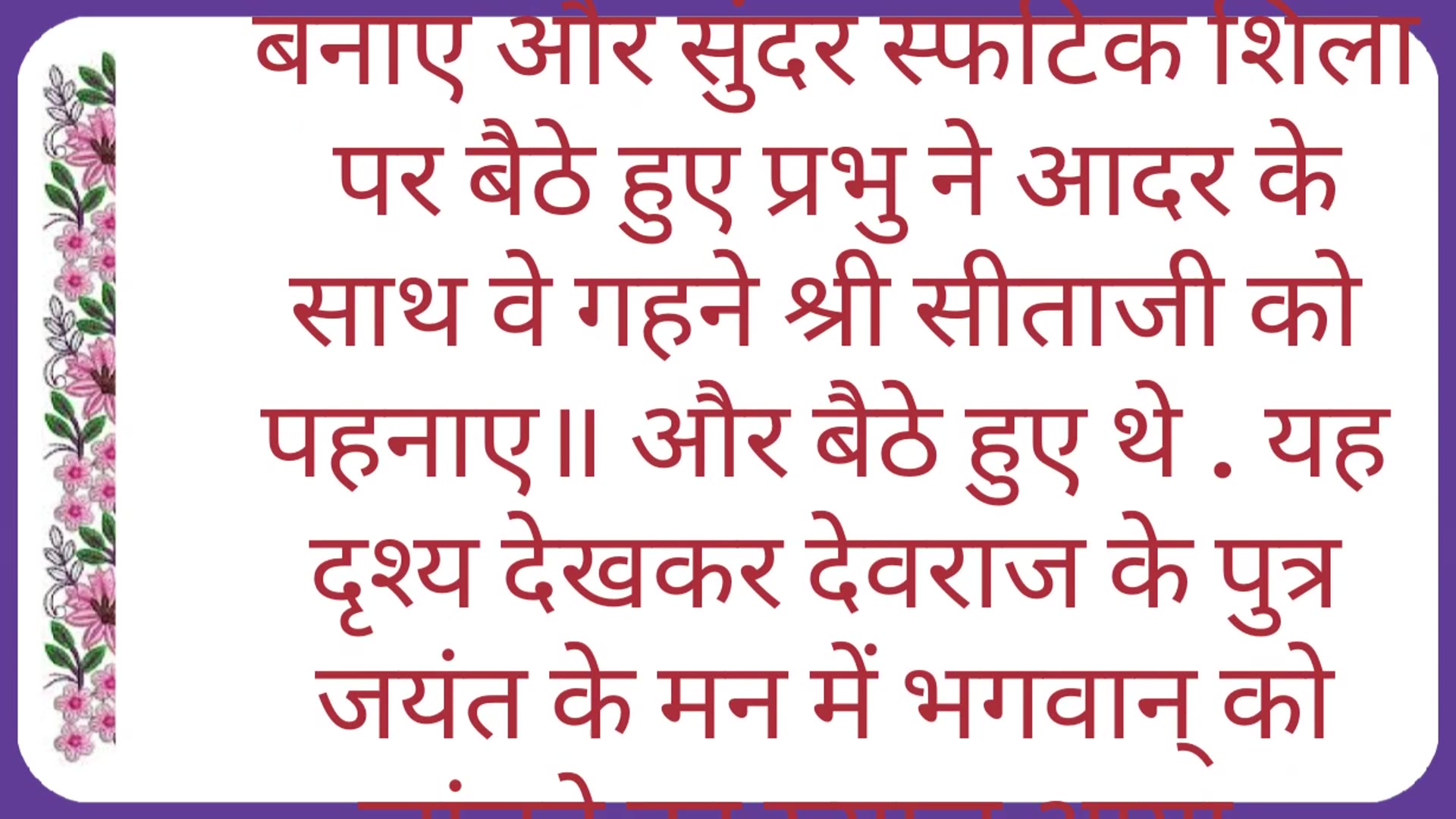 'Video thumbnail for इंद्र पुत्र जयंत का अभिमान _ dharmik kahaniyan _ prerak prasang _ adhyatmik kahaniyna _ dharmik kaha'