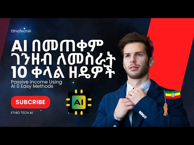 Video thumbnail for AI በመጠቀም 10 Easy Passive Income Ideas Using AI ቀላል ዘዴዎች In Ethiopia