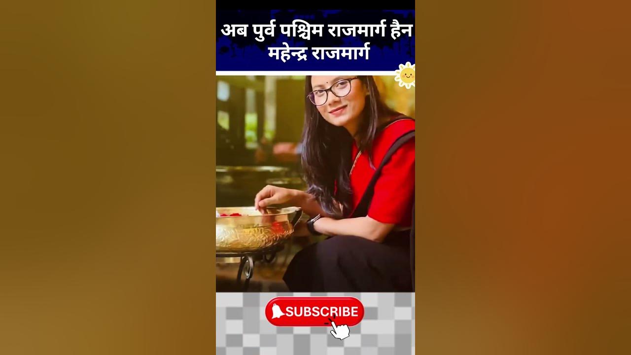 Video thumbnail for राजा महेन्द्रलाई श्रेय दिँदै पूर्वपश्चिम राजमार्गको नाम अब महेन्द्र राजमार्ग हुने भएको छ। #balen