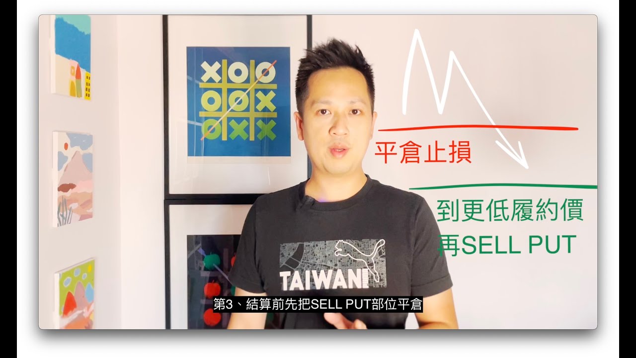 Video thumbnail for 美股選擇權第1站:認識選擇權運作,把握3個好時機,用選擇權聰明投資美股市場。