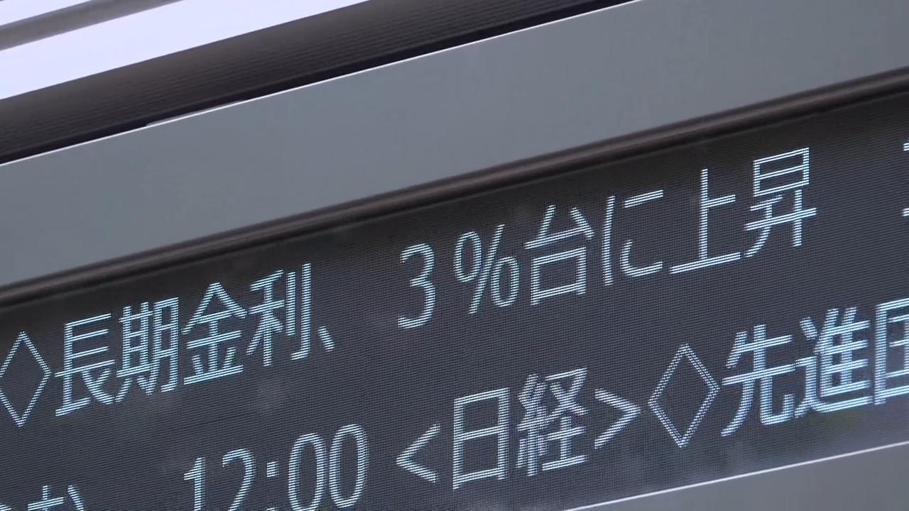 Video thumbnail for Japan: Japan 10-year gov't bond yield hits 3.000%.