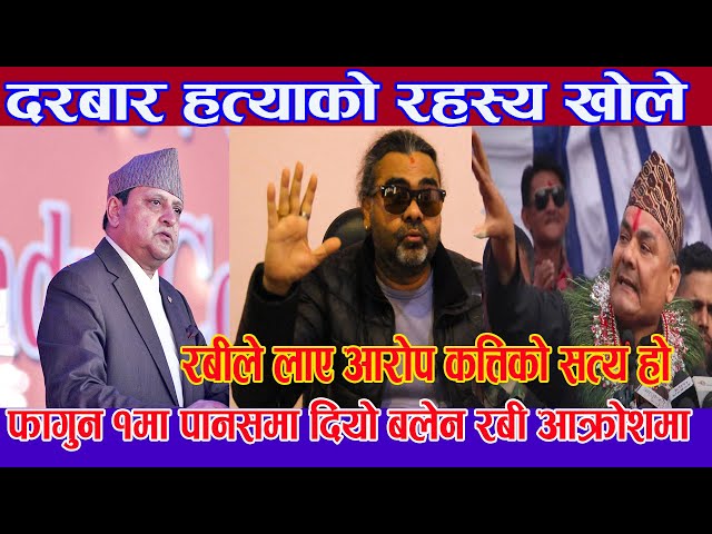 Video thumbnail for दरबार हत्या को मूख्य रहस्य एक्कासी बाहिरियोDurga Prasai र Rabi Chudal बीचको यूद्धले सबै छताछूल्ला