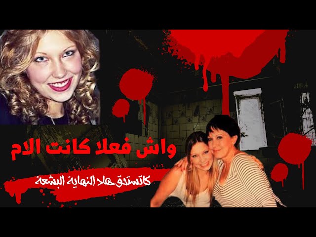 Video thumbnail for واش كانت هاد الام تستحق شنو طرا ليها