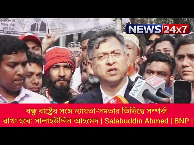 Video thumbnail for বন্ধু রাষ্ট্রের সঙ্গে ন্যায্যতা-সমতার ভিত্তিতে সম্পর্ক রাখা হবে: সালাহউদ্দিন আহমেদ #bdnews