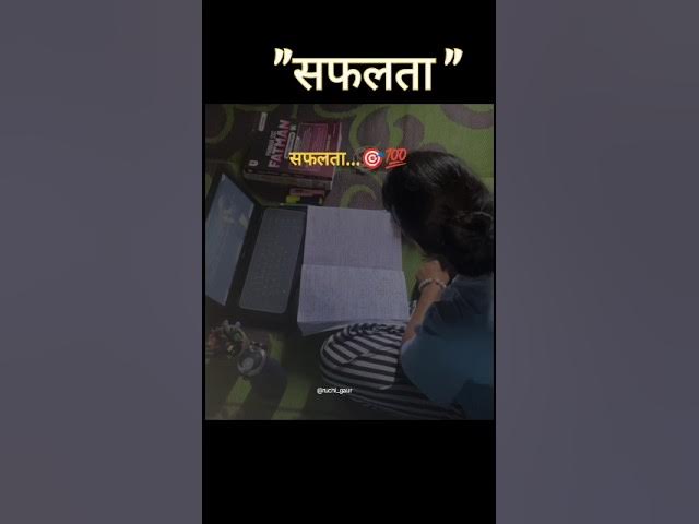 Video thumbnail for सफलता💯🎯... #motivational #studyroutine #mindsetmotivation #dailyshorts #foryou