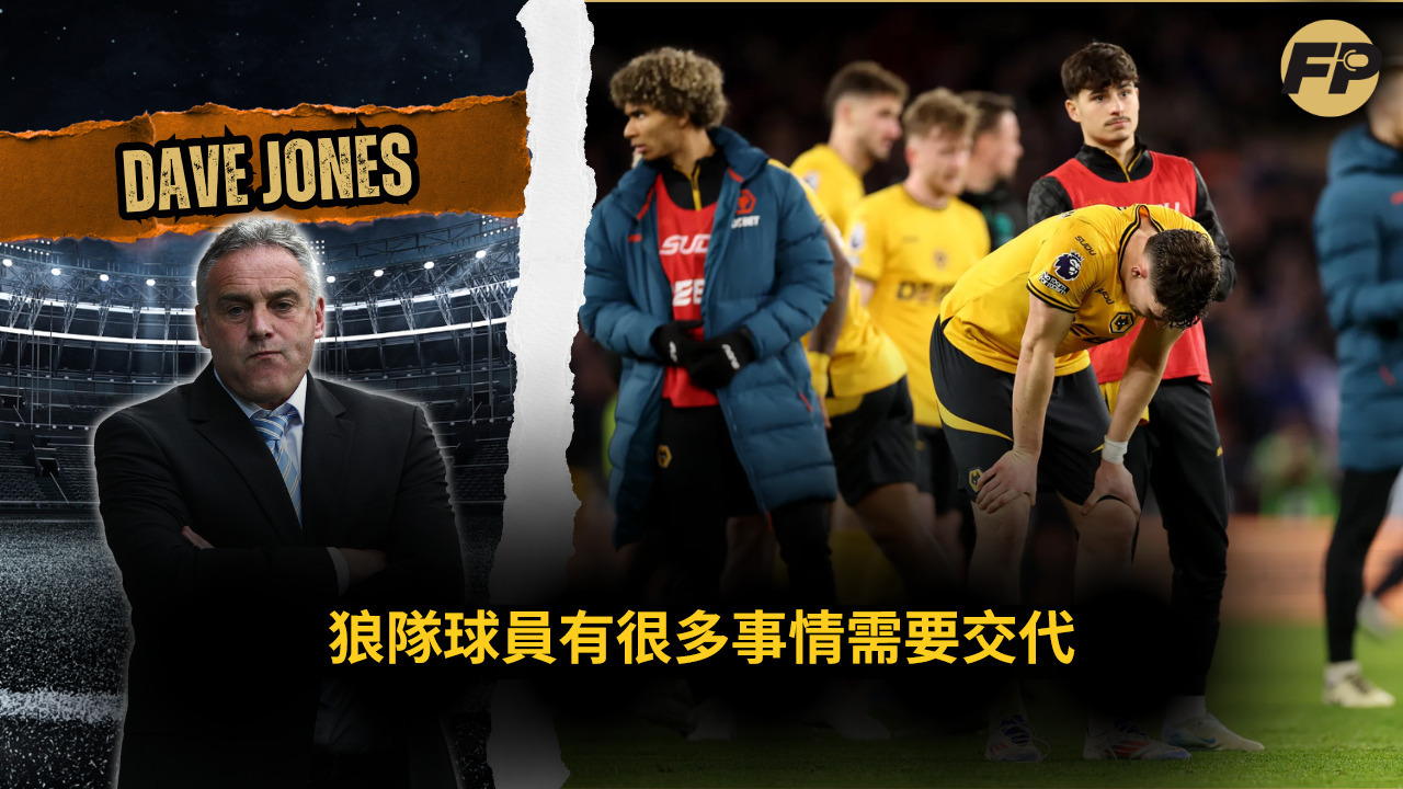 Video thumbnail for Dave Jones：Wolverhampton Wanderers球員有很多責任需要承擔