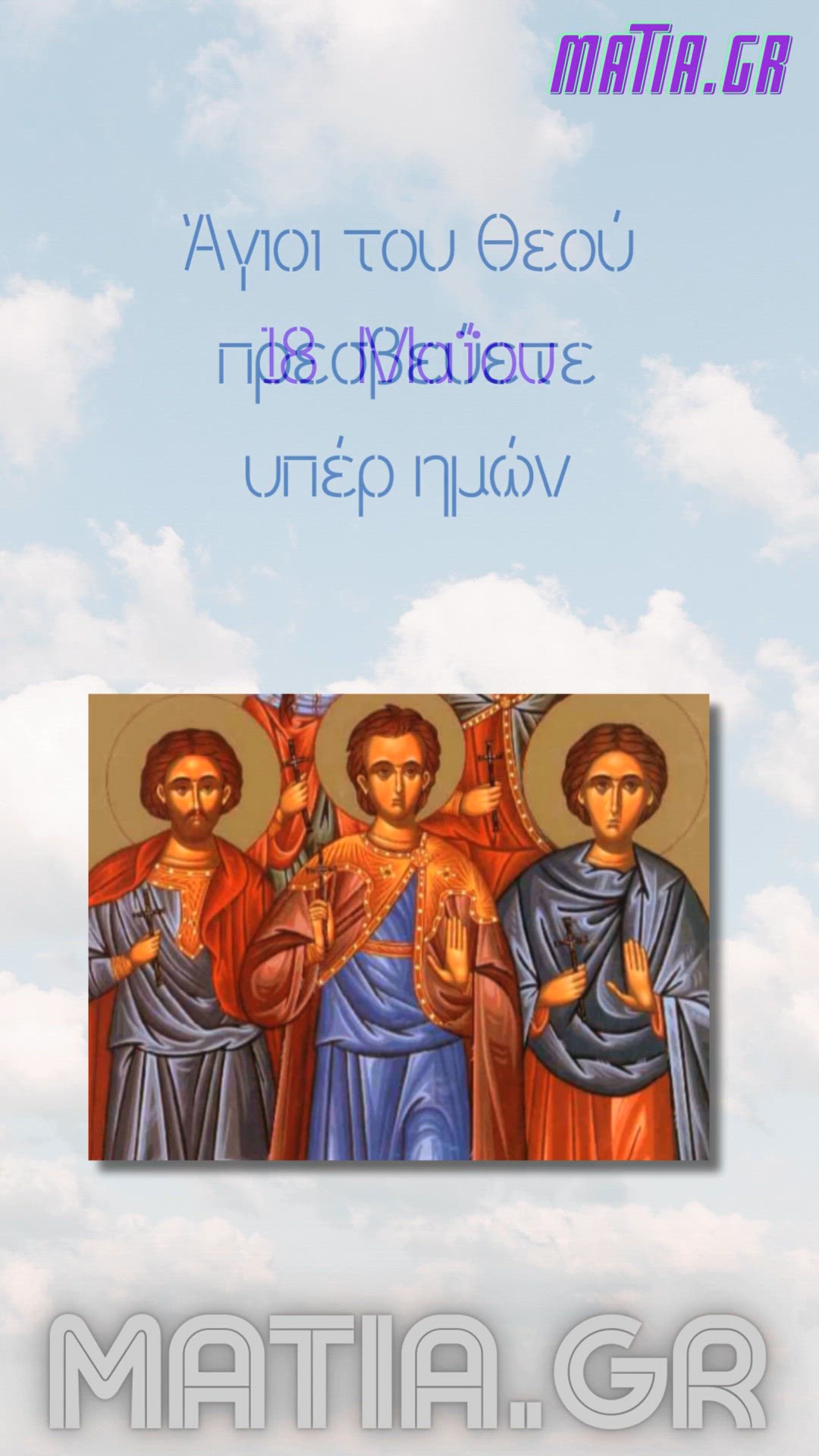 Video thumbnail for Άγιοι Παυλίνος, Διονύσιος, Πέτρος, Ανδρέας, Βενέδιμος, Παύλος, Ηράκλειος και Χριστίνα οι Μάρτυρες