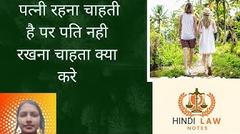 Video thumbnail for पत्नी रहना चाहती है लेकिन पति नही रखना चाहता दूसरी शादी करने की धमकी देता है। तो पत्नी क्या करे।