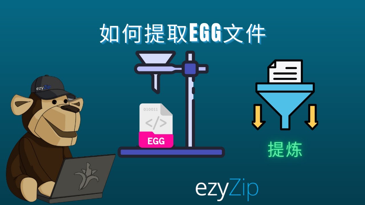 Video thumbnail for 📦 如何在线免费提取 EGG 文件 │ 无需安装软件