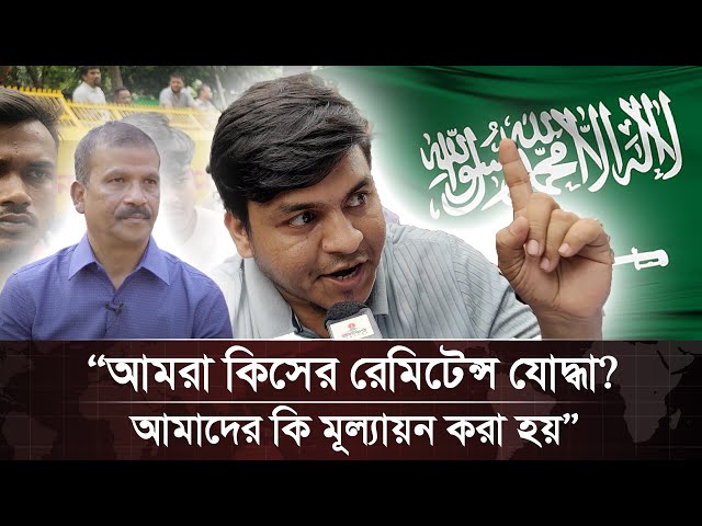 Video thumbnail for "সৌদি আরব গেলে আমরা সমস্যায় পড়লে বাংলাদেশ সরকার কি উপকার করবে" | Visa | News | Janakantha