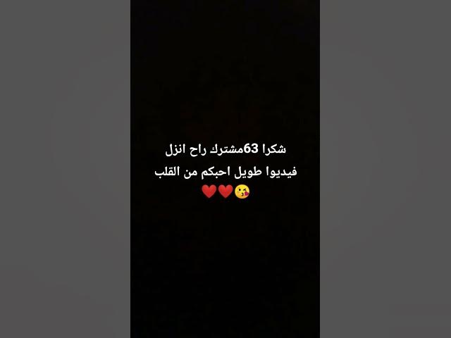 Video thumbnail for #اشتراك #لايك #اكسبلور