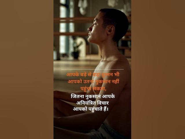 Video thumbnail for आपके बड़े से बड़ा दुश्मन भी आपको उतना नुकसान नहीं पहुंचा सकता,जितना @ashvinjoshi1393#motivasnal