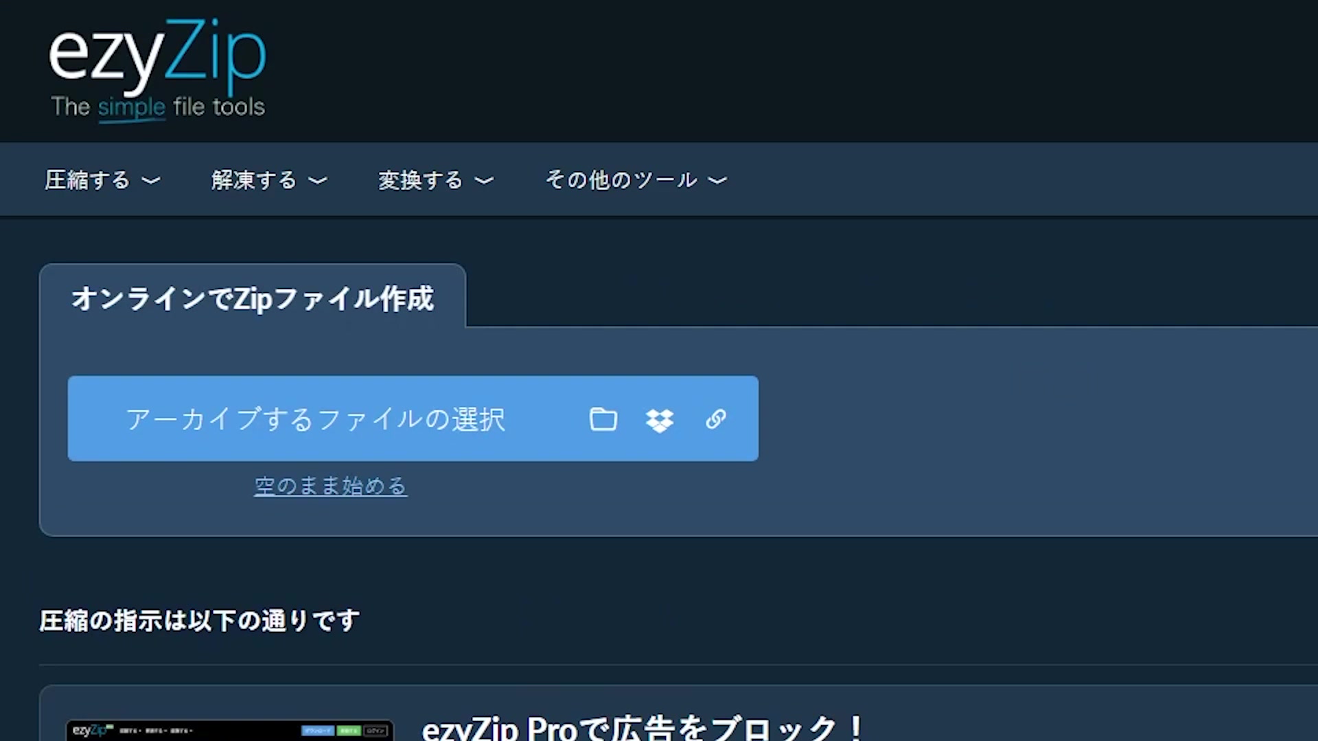 Video thumbnail for 📦 EzyZipでアーカイブファイルを作成する方法 オンライン無料 | ソフトウェアのインストール不要