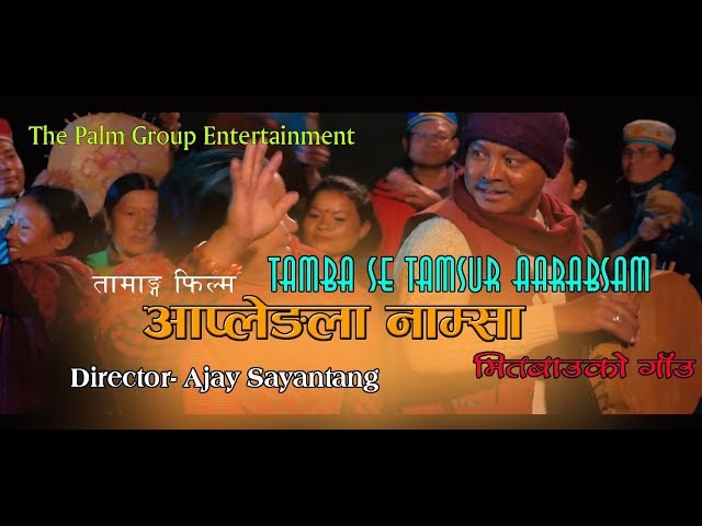 Video thumbnail for Tamba Se Tamsur Aarabsam - Theme Song - Aapleng La Namsa - मितबाऊको गाऊ Tamang Cultural Movie 2018