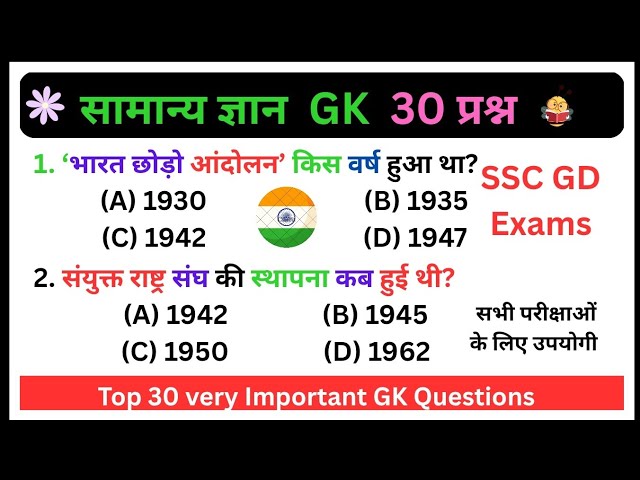 Video thumbnail for Top 30 GK Questions with Answers in Hindi | 2025 Exams GK MCQ | SSC, Railway, UPSC, State Exams"