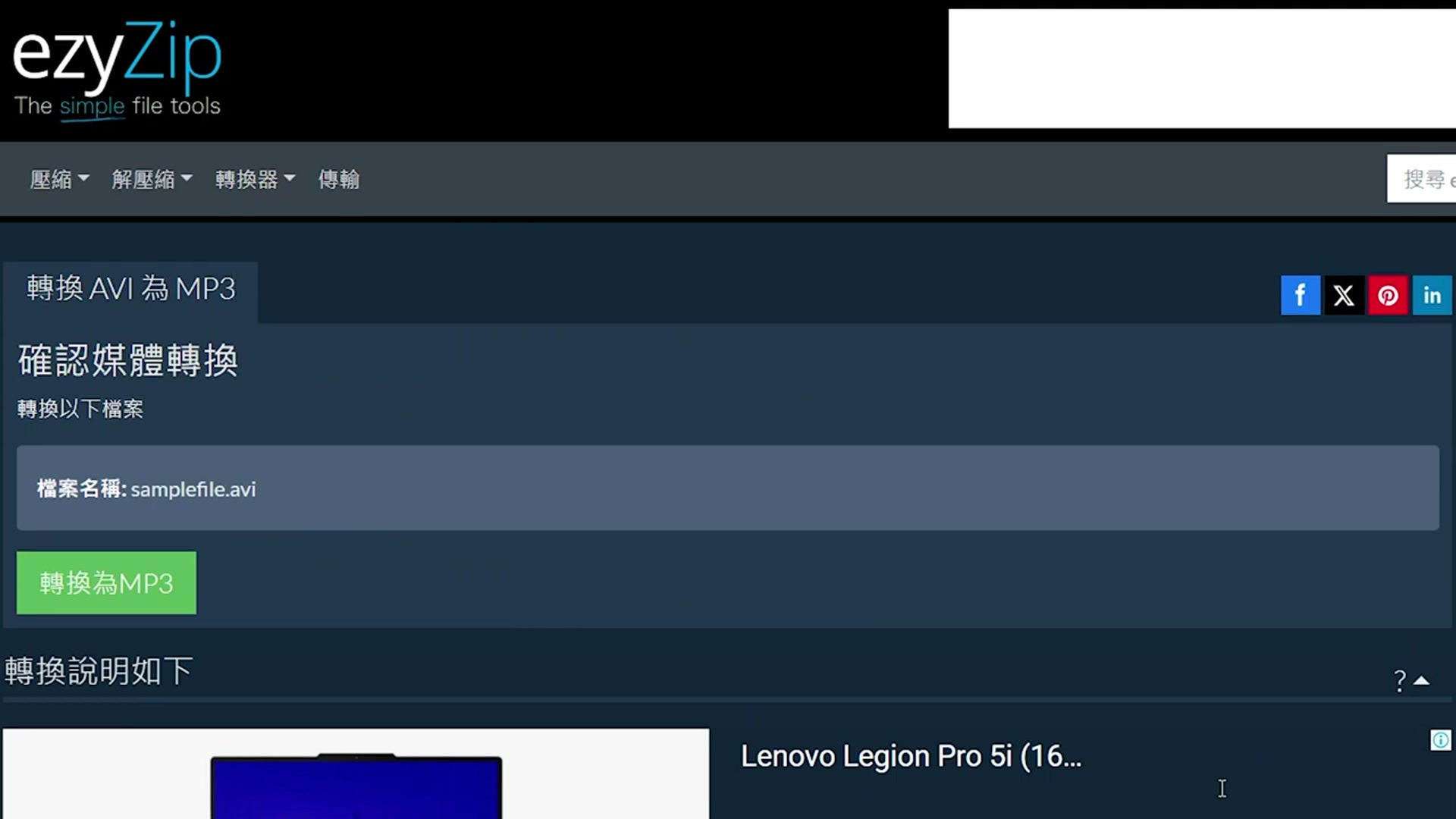 Video thumbnail for 🎬 如何在線上免費將AVI轉換為MP3 [國語] | 不需要安裝任何軟體