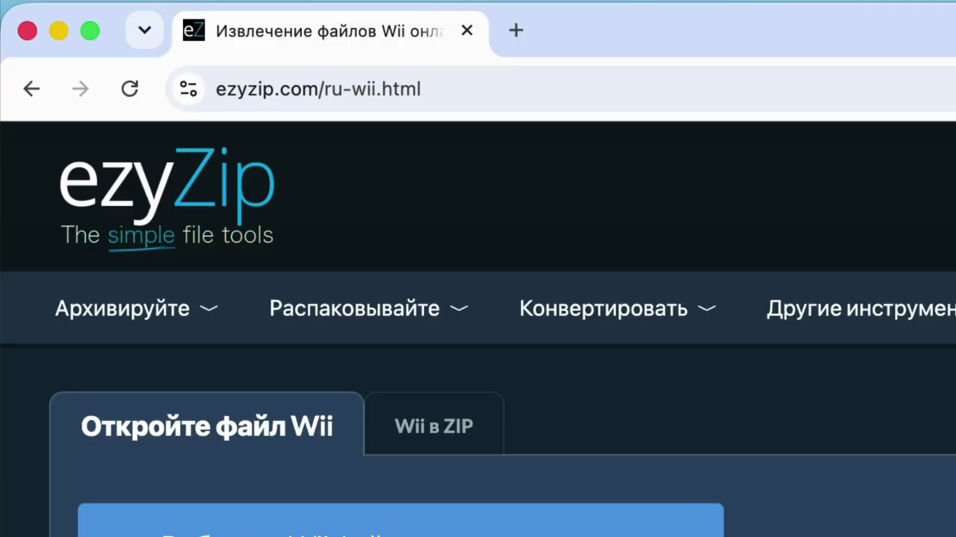 Video thumbnail for Как извлечь файлы Wii онлайн бесплатно | Без установки программ