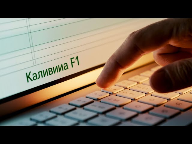 'Video thumbnail for Excel 365 Клавиша F1 — мгновенная помощь в один клик! ⚡'