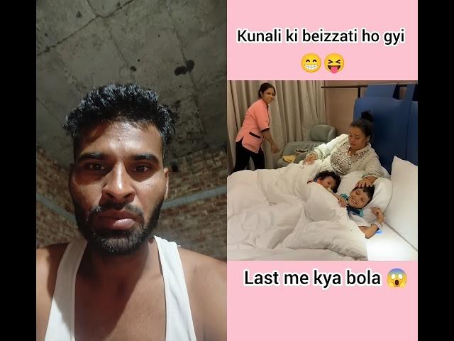 Video thumbnail for kunali के साथ देखो क्या हुआ 🤣🤣 #funny #souravjoshifunny #souravjoshivlogsfanclub #comedy #vlog