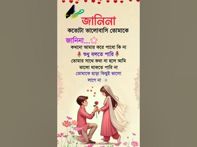 Video thumbnail for kotota valobasi janena ai mon