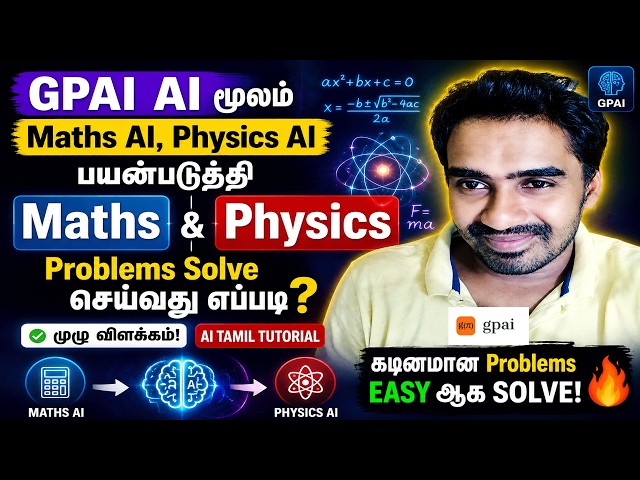 Video thumbnail for GPAI AI மூலம் Maths AI, Physics AI பயன்படுத்தி Maths Physics Problems Solve செய்வது எப்படி?