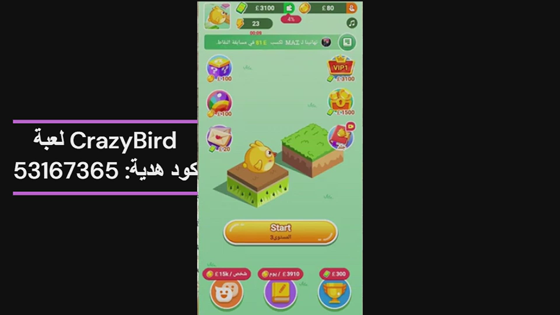 'Video thumbnail for شرح لعبة Crazy Bird للربح من الإنترنت للمبتدئين | سحب الأرباح  (فودافون كاش و PayPal)'