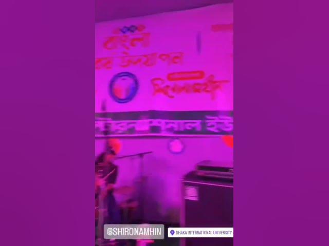Video thumbnail for DIU ঈদ পুনর্মিলনী, বাংলা নববর্ষ উদযাপন এবং সেন্ট্রাল কালচারাল ক্লাব উদ্বোধন. #shironamhin