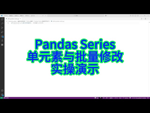 Video thumbnail for 如何通过索引与布尔条件修改 pandas Series?实操演示来了
