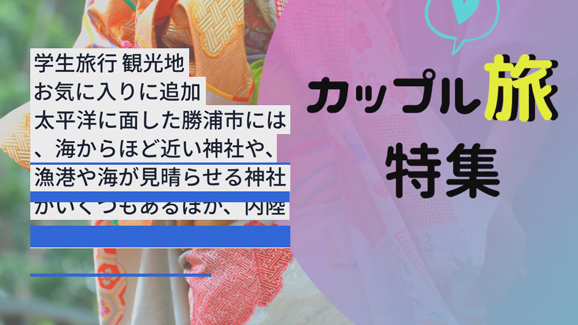 Video thumbnail for 漁港と海の町♡千葉県勝浦市で趣のある神社をゆったり巡ろう！