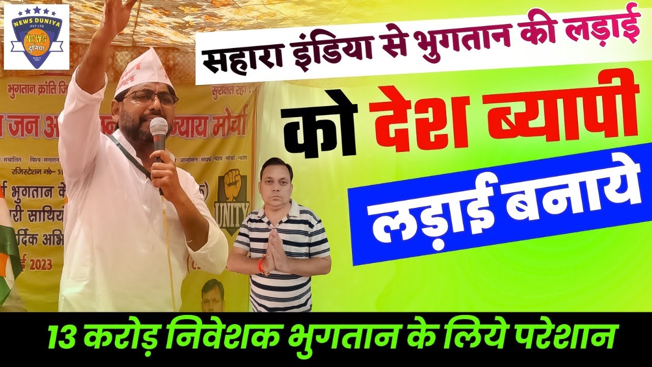 Video thumbnail for Sahara India के खिलाफ अब Chattarpur में होगा जोरदार आंदोलन | Shivraj Singh Chouhan | Neeraj Sharma |