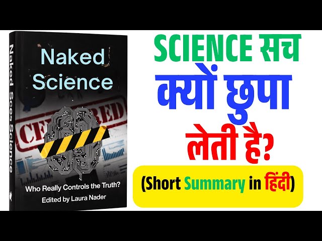 Video thumbnail for Science को कौन Control करता है? | Naked Science in Hindi