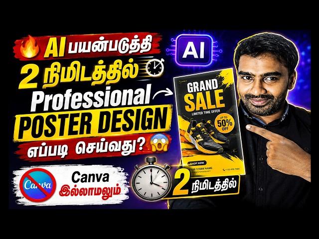 Video thumbnail for AI Course in Tamil | Professional Poster Design Without Photoshop