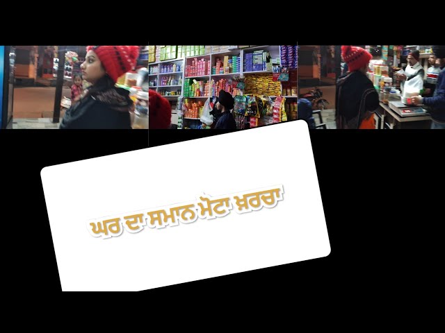 Video thumbnail for 🥳welcome 2022 🥳 ਘਰ ਦਾ ਸਮਾਨ 😱😱 ਮੋਟਾ ਖ਼ਰਚਾ 🤣🤣 Happy New year# Punjabi vlog#chahal family