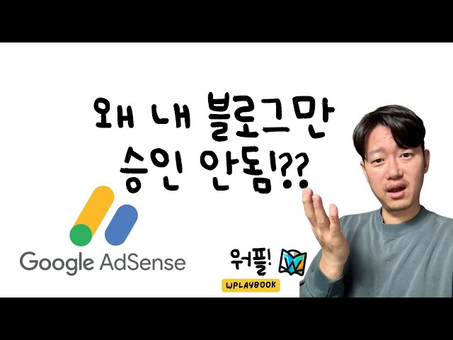 Video thumbnail for 구독자 블로그 애드센스 승인 거절 이유 분석 피드백