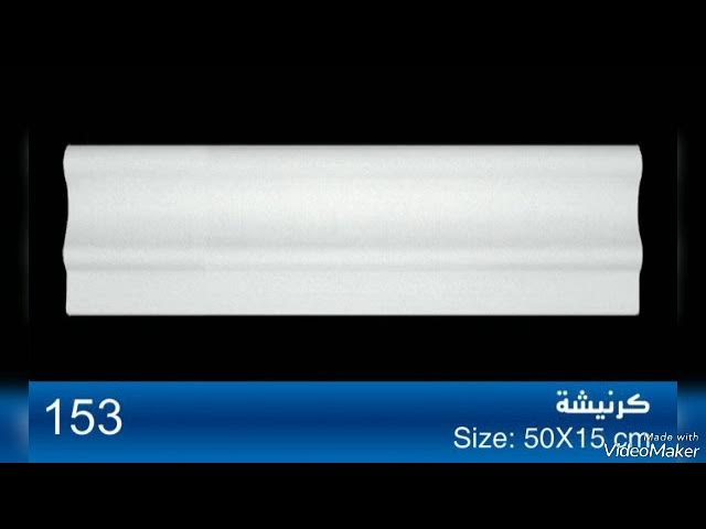 Video thumbnail for الحجر الصناعي من إنتاج مجموعة المناصير ديكورات عديدة الاشكال