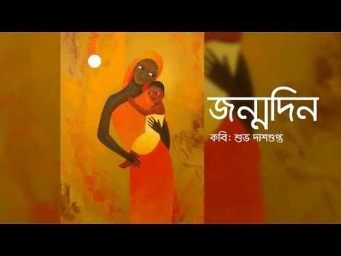 Video thumbnail for Janmadin - Subha Dasgupta
